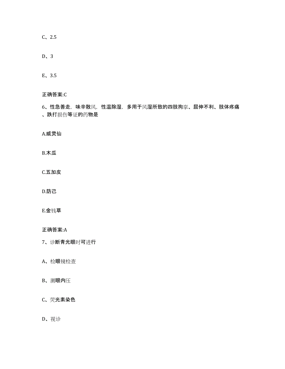 2023-2024年度湖南省怀化市芷江侗族自治县执业兽医考试题库练习试卷A卷附答案_第3页