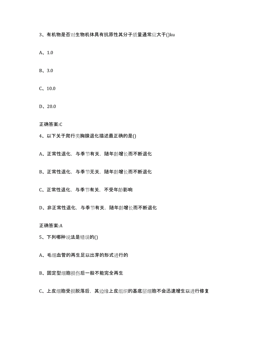 2023-2024年度河北省保定市涿州市执业兽医考试题库综合试卷B卷附答案_第2页