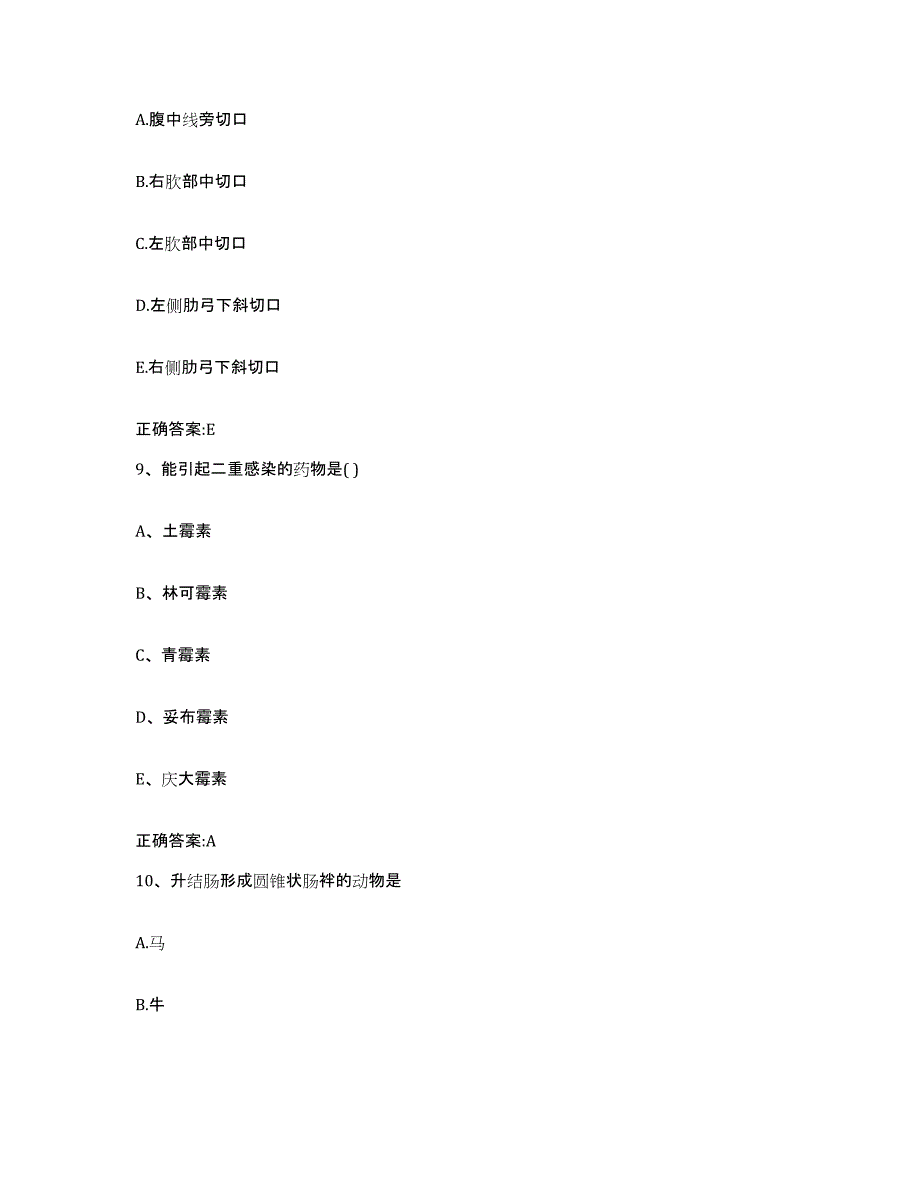 2023-2024年度湖南省郴州市苏仙区执业兽医考试模拟考核试卷含答案_第4页