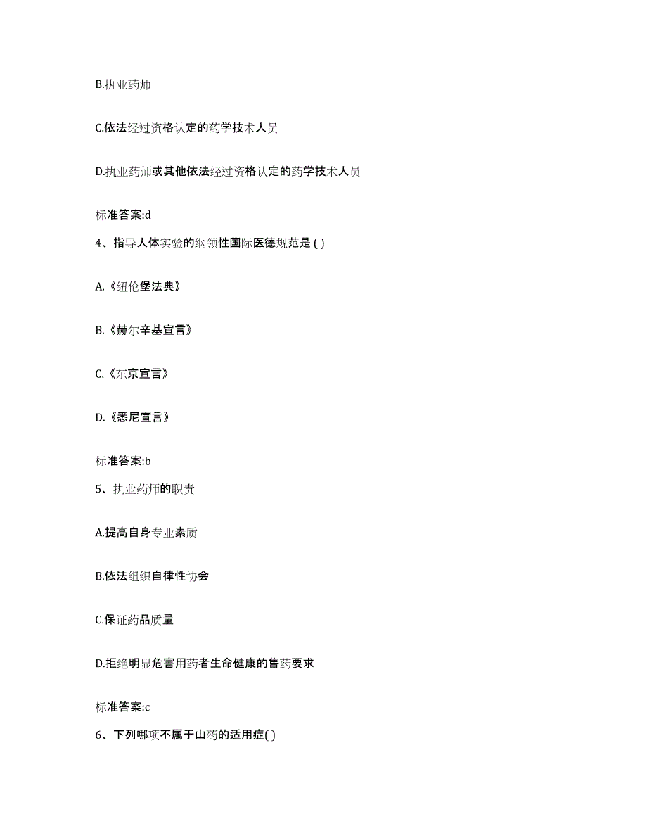 2024年度浙江省执业药师继续教育考试全真模拟考试试卷A卷含答案_第2页