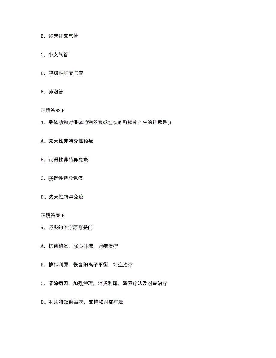 2023-2024年度广西壮族自治区河池市宜州市执业兽医考试押题练习试卷A卷附答案_第2页