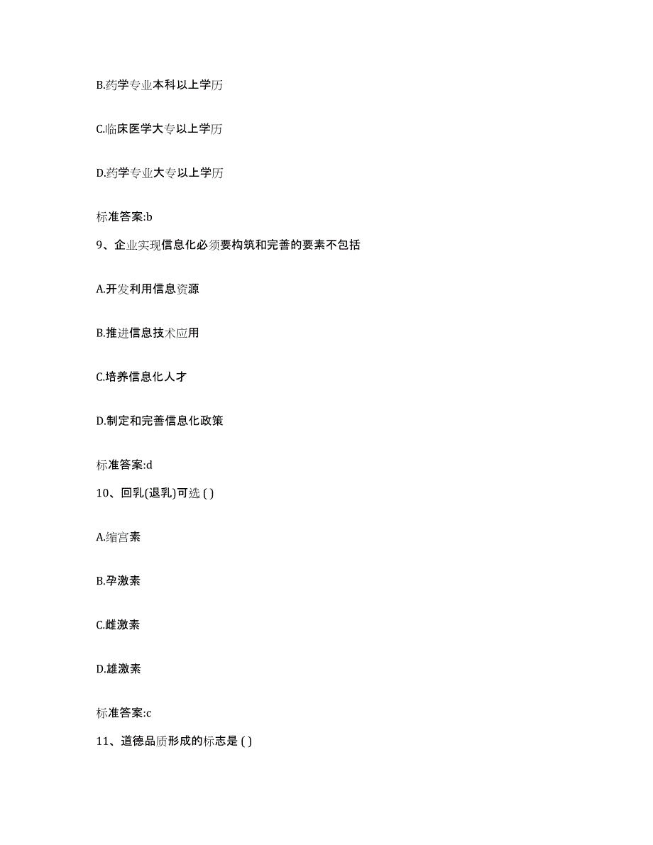 2024年度福建省三明市建宁县执业药师继续教育考试通关提分题库(考点梳理)_第4页