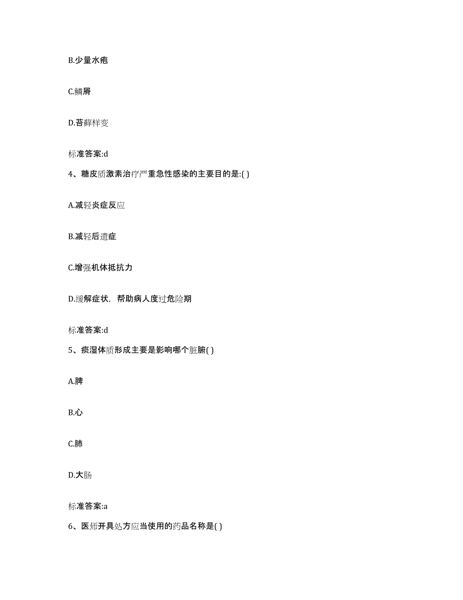 2024年度福建省泉州市德化县执业药师继续教育考试每日一练试卷A卷含答案_第2页