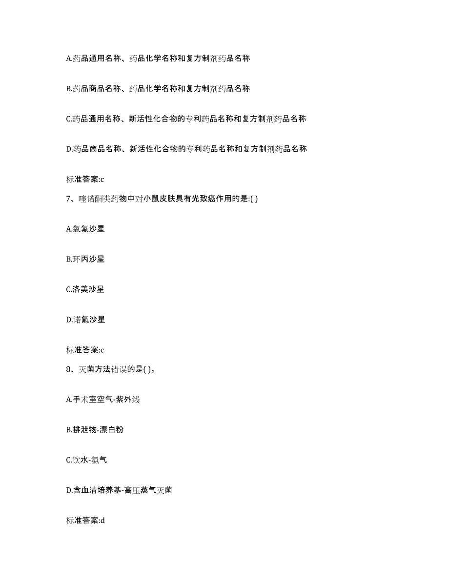 2024年度福建省泉州市德化县执业药师继续教育考试每日一练试卷A卷含答案_第3页