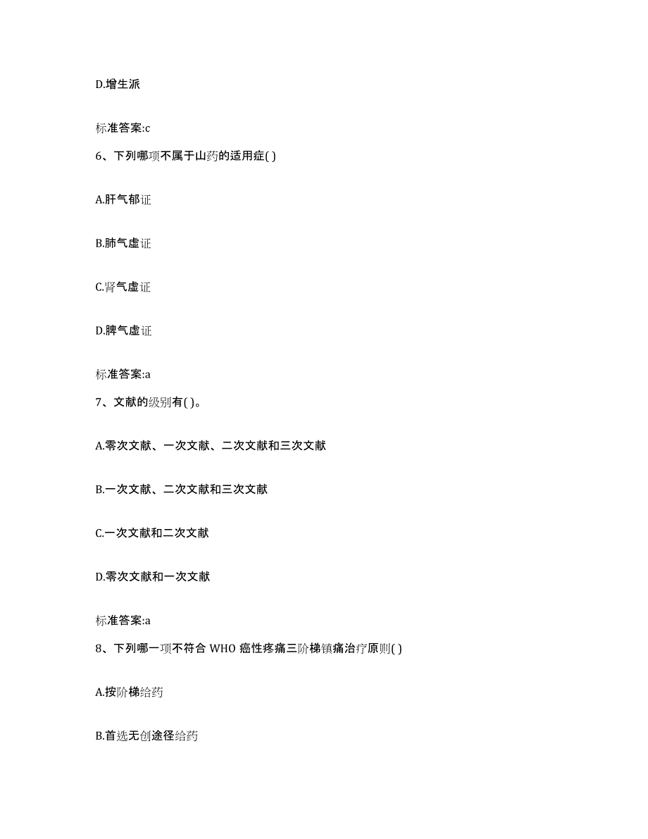 2024年度山东省莱芜市钢城区执业药师继续教育考试综合练习试卷B卷附答案_第3页