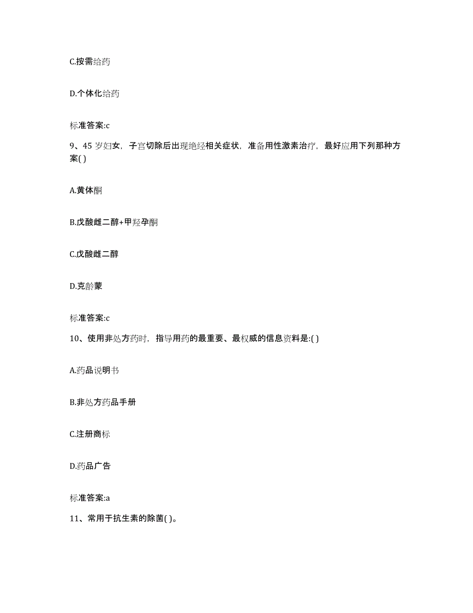 2024年度山东省莱芜市钢城区执业药师继续教育考试综合练习试卷B卷附答案_第4页