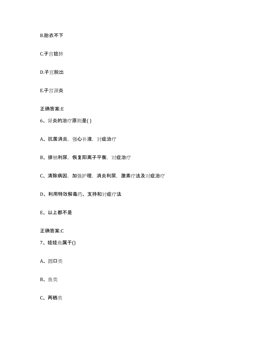 2023-2024年度河北省保定市南市区执业兽医考试通关考试题库带答案解析_第3页