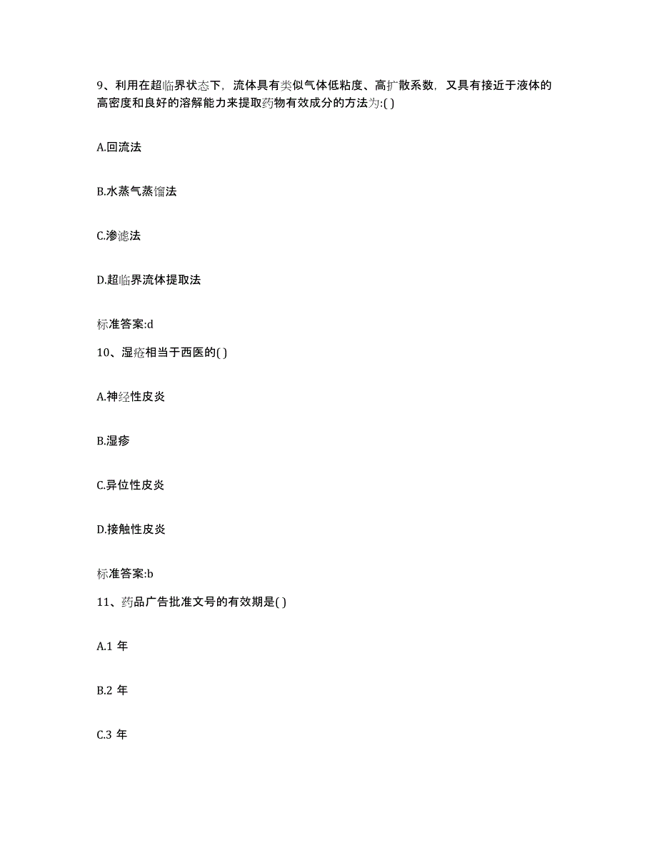 2024年度四川省雅安市雨城区执业药师继续教育考试题库附答案（基础题）_第4页