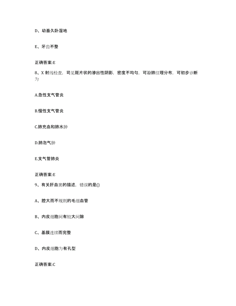 2023-2024年度湖南省株洲市石峰区执业兽医考试题库检测试卷B卷附答案_第4页