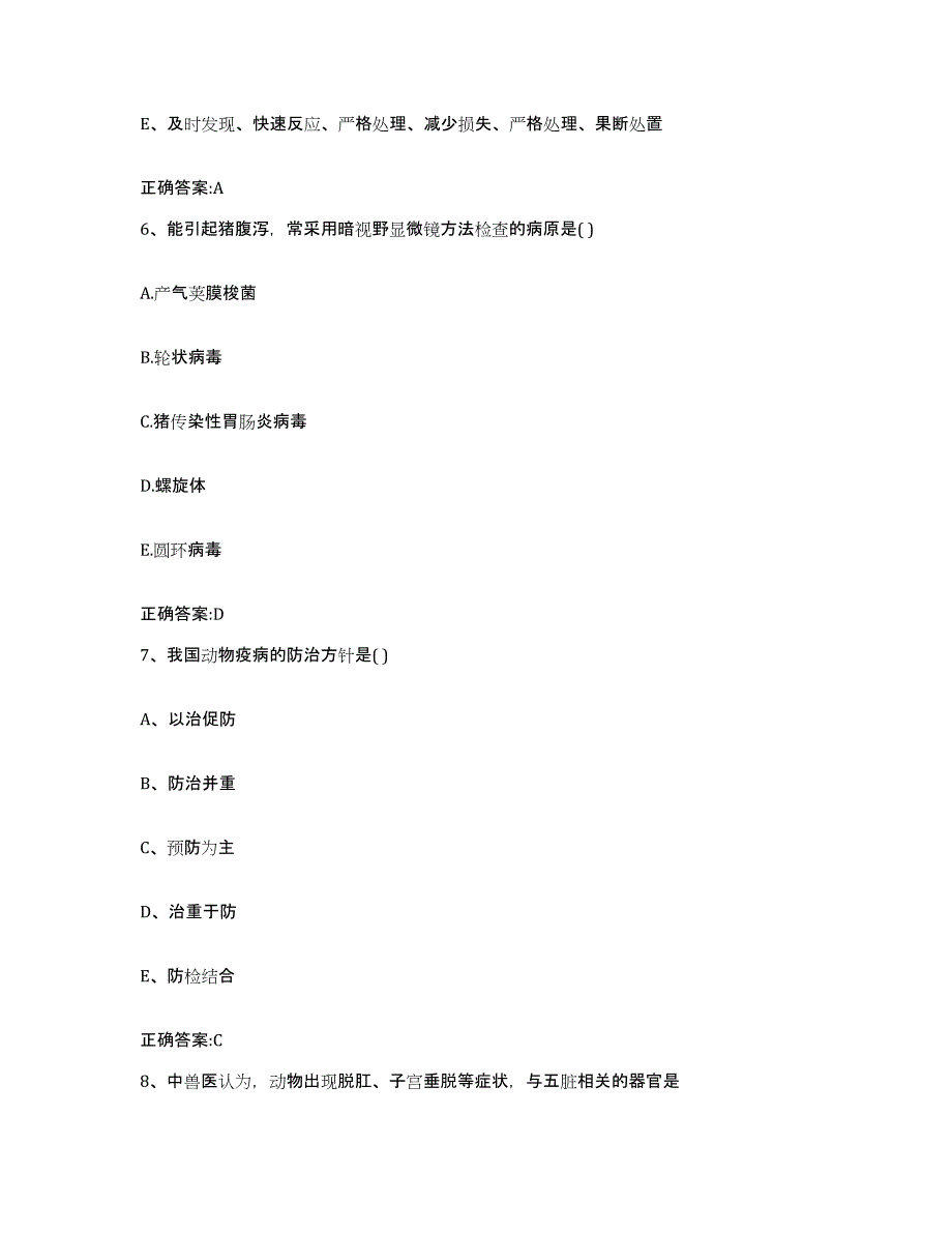 2023-2024年度山东省聊城市执业兽医考试能力提升试卷B卷附答案_第3页