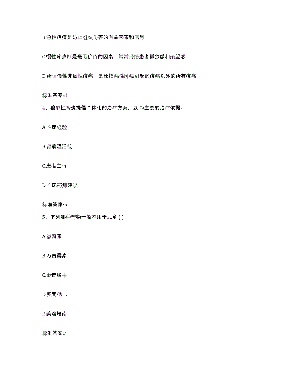 2024年度江西省上饶市铅山县执业药师继续教育考试高分通关题库A4可打印版_第2页