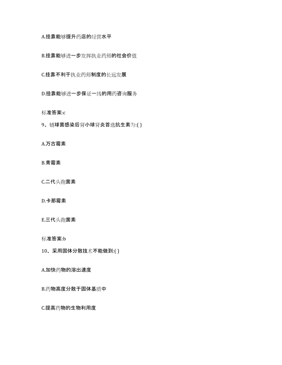 2024年度四川省阿坝藏族羌族自治州红原县执业药师继续教育考试模考模拟试题(全优)_第4页