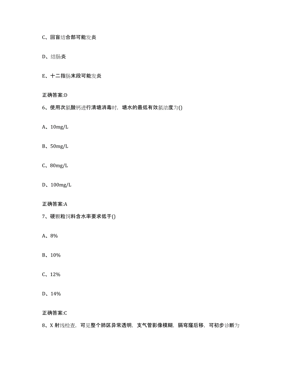 2023-2024年度陕西省商洛市镇安县执业兽医考试真题练习试卷B卷附答案_第3页