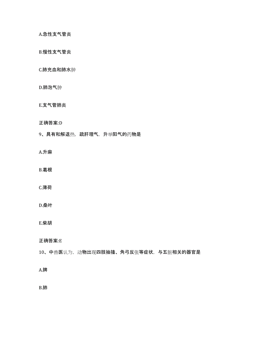 2023-2024年度陕西省商洛市镇安县执业兽医考试真题练习试卷B卷附答案_第4页