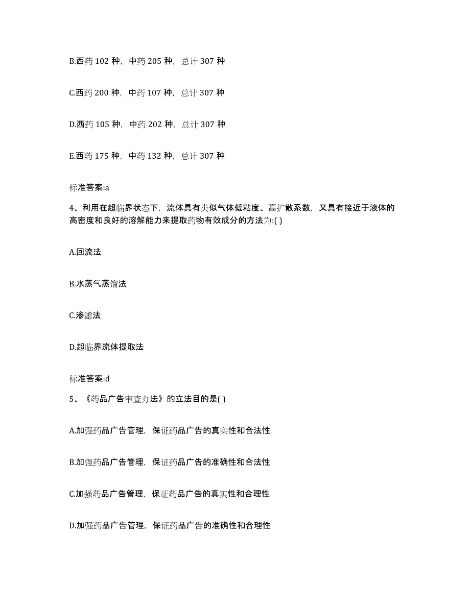 2024年度宁夏回族自治区银川市执业药师继续教育考试真题附答案_第2页