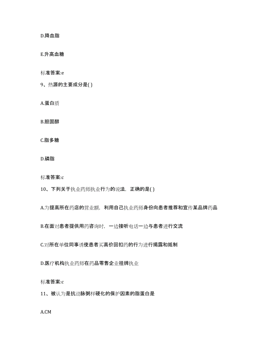 2024年度宁夏回族自治区银川市执业药师继续教育考试真题附答案_第4页