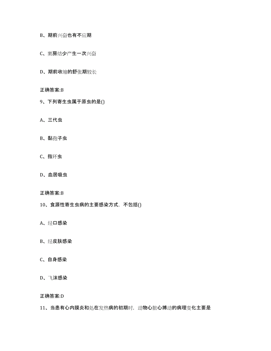 2023-2024年度山西省长治市执业兽医考试题库与答案_第4页