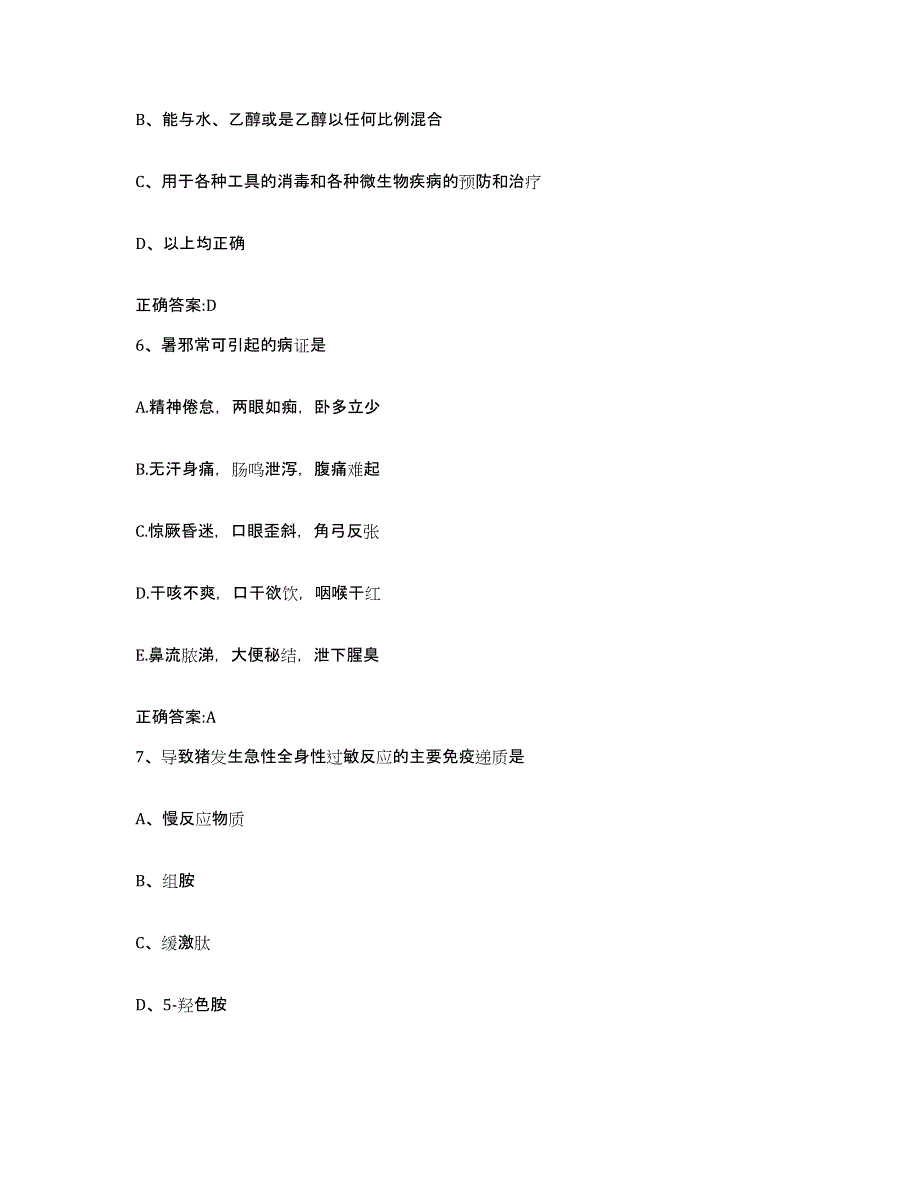 2023-2024年度江西省九江市九江县执业兽医考试每日一练试卷A卷含答案_第3页