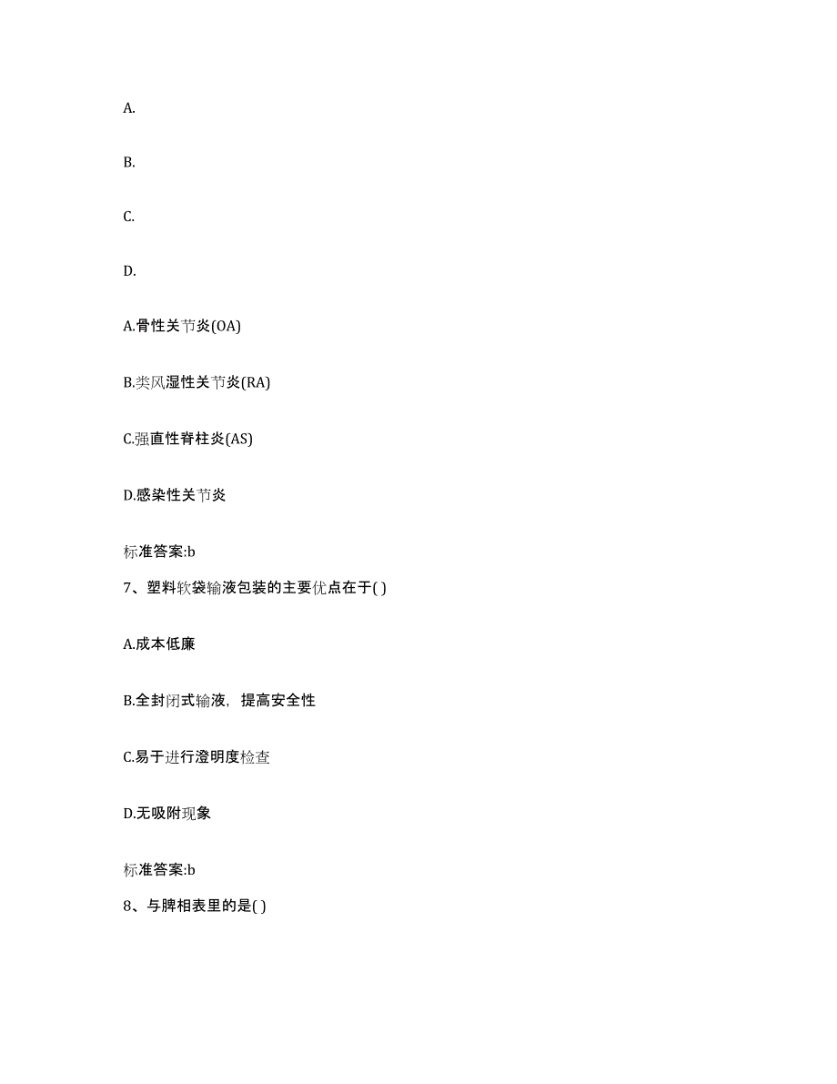 2024年度海南省文昌市执业药师继续教育考试通关提分题库及完整答案_第3页