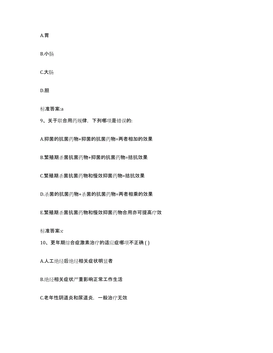 2024年度海南省文昌市执业药师继续教育考试通关提分题库及完整答案_第4页