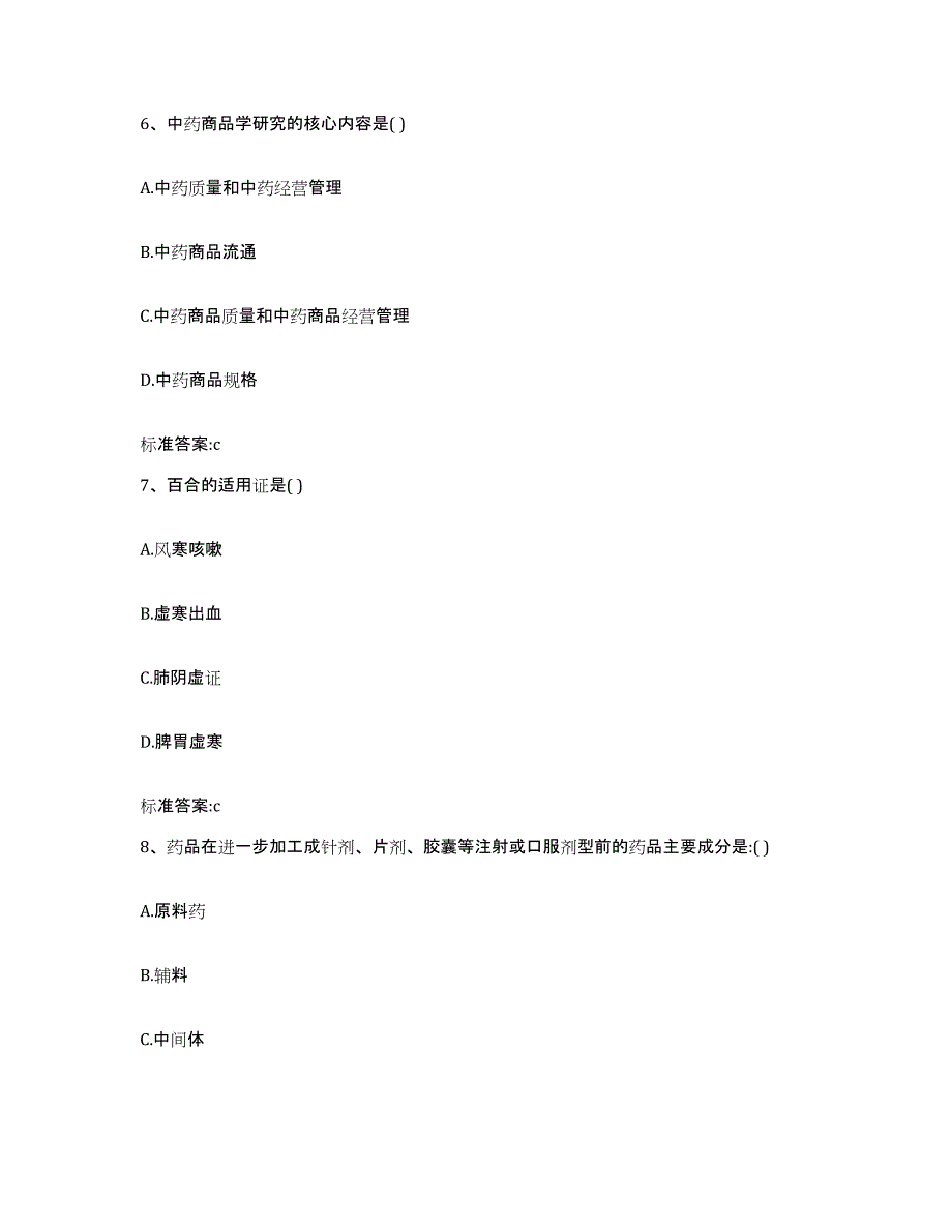 2024年度福建省南平市建阳市执业药师继续教育考试题库综合试卷A卷附答案_第3页