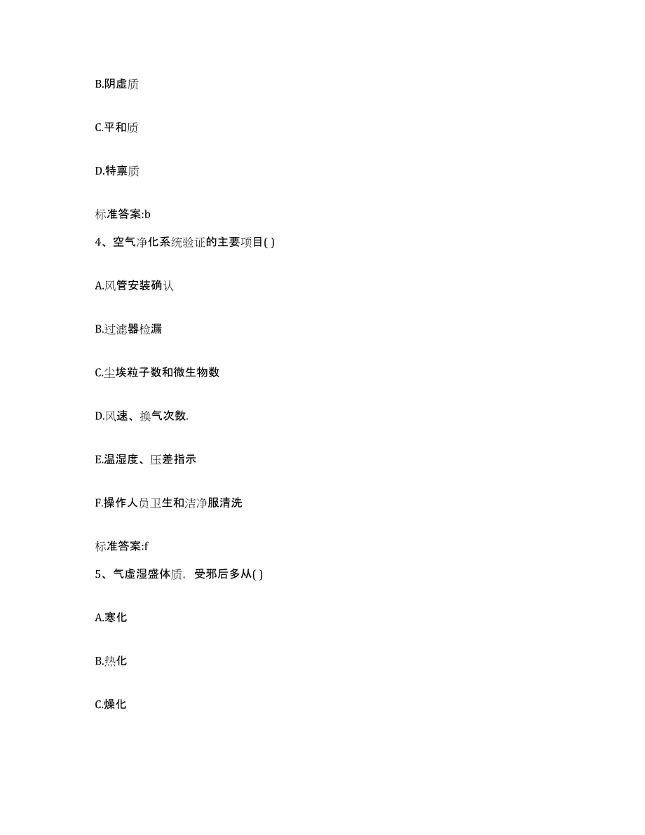 2024年度河北省承德市兴隆县执业药师继续教育考试考前冲刺试卷A卷含答案_第2页