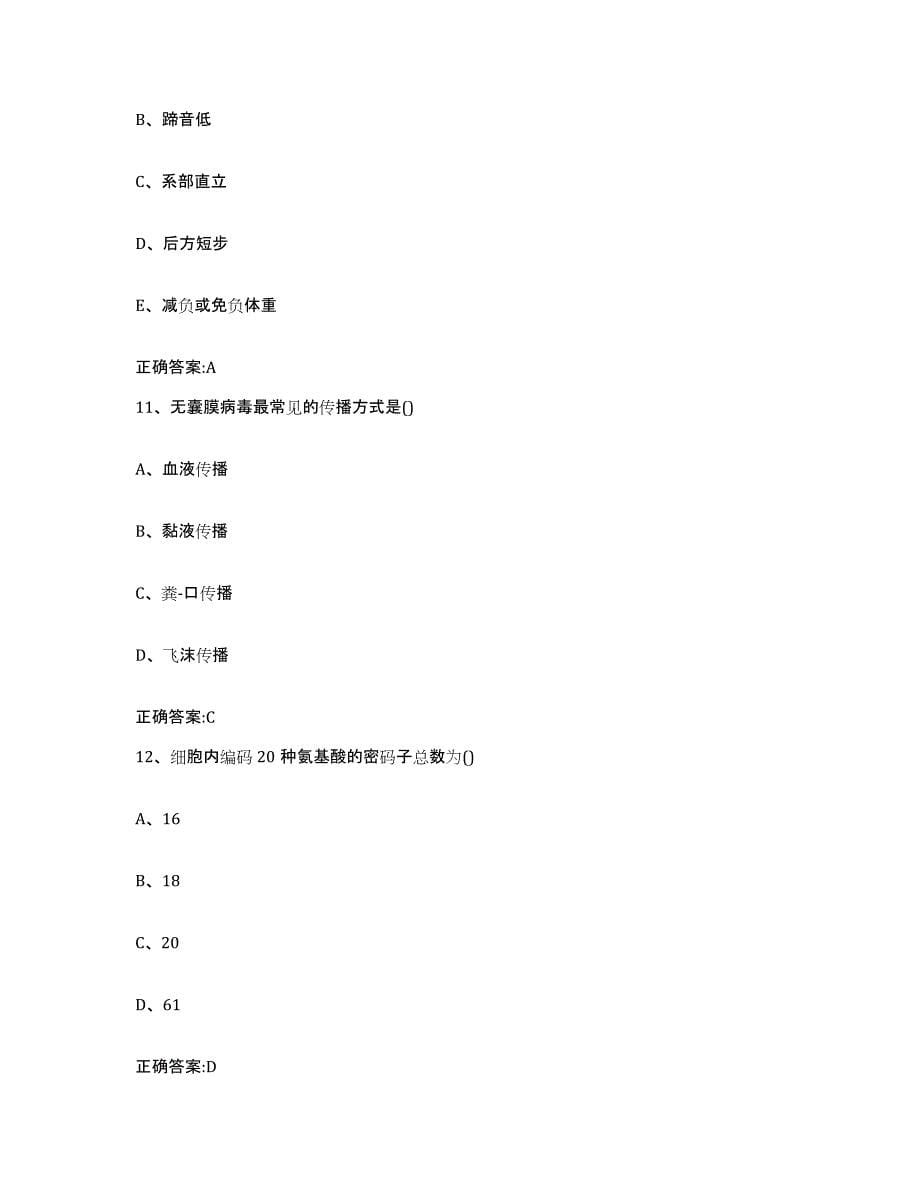 2023-2024年度广西壮族自治区南宁市宾阳县执业兽医考试模拟题库及答案_第5页