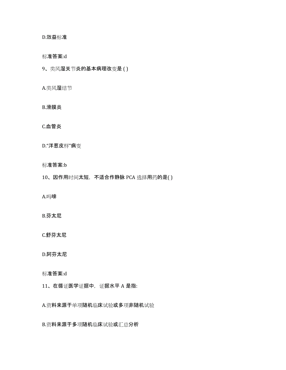 2024年度湖南省常德市桃源县执业药师继续教育考试综合检测试卷B卷含答案_第4页