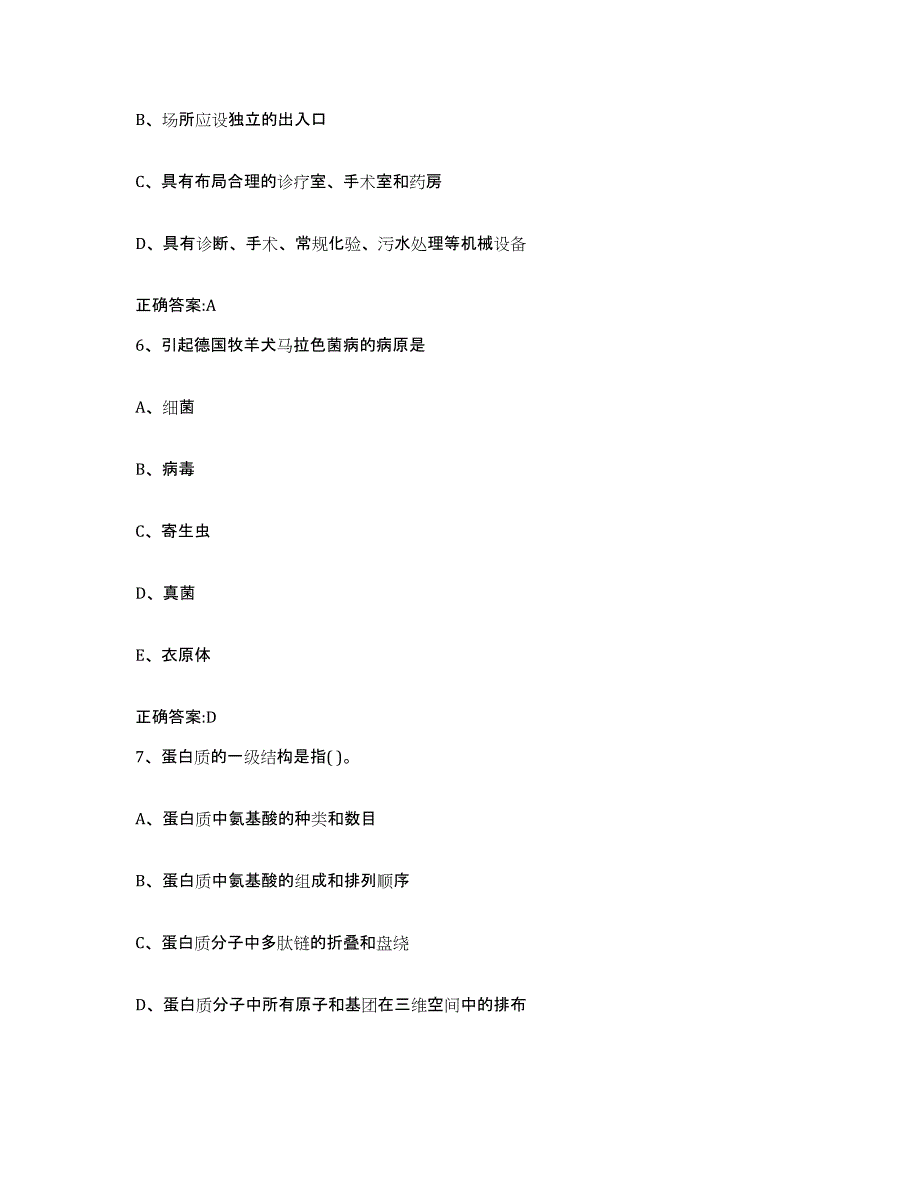 2023-2024年度湖南省株洲市茶陵县执业兽医考试强化训练试卷A卷附答案_第3页