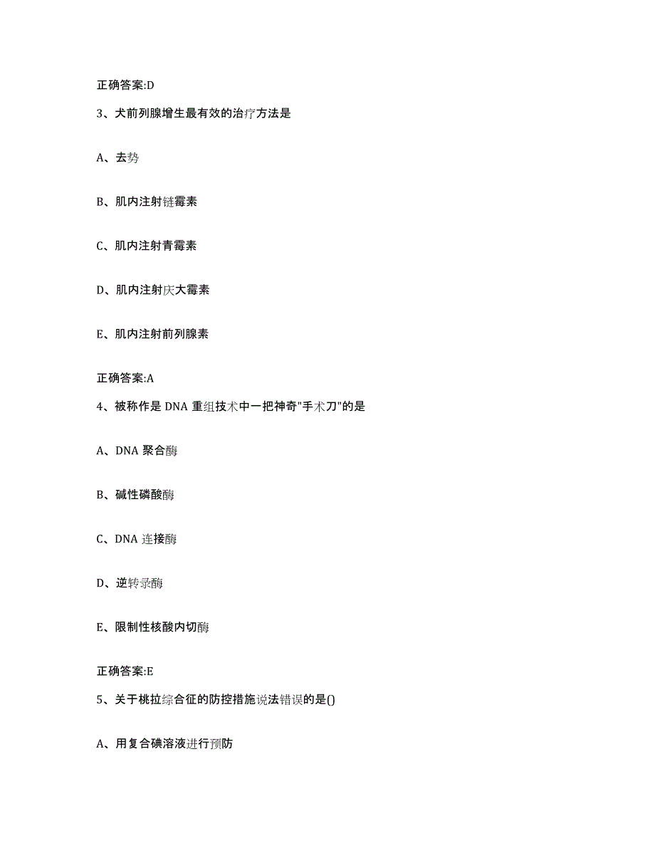 2023-2024年度广西壮族自治区桂林市临桂县执业兽医考试模考预测题库(夺冠系列)_第2页