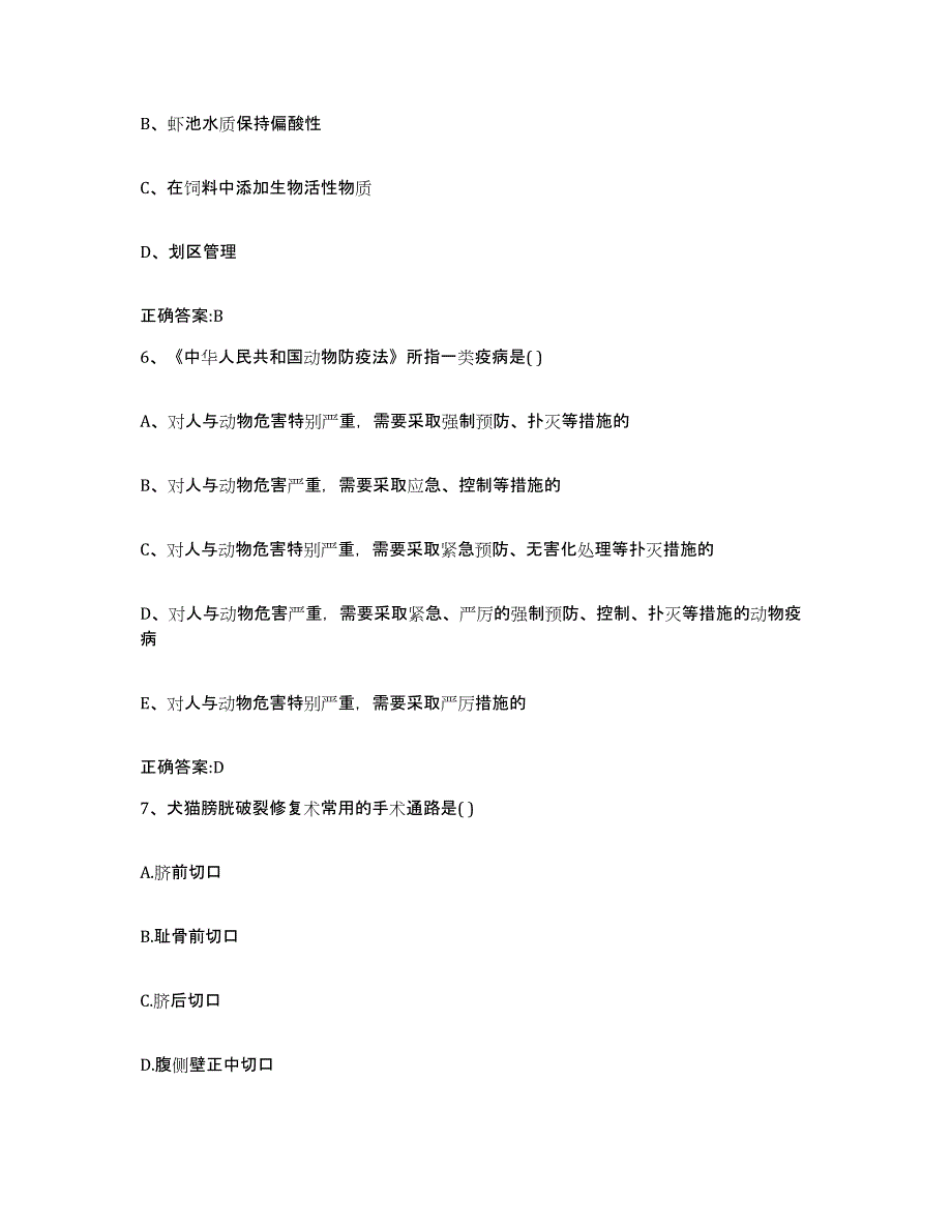 2023-2024年度广西壮族自治区桂林市临桂县执业兽医考试模考预测题库(夺冠系列)_第3页