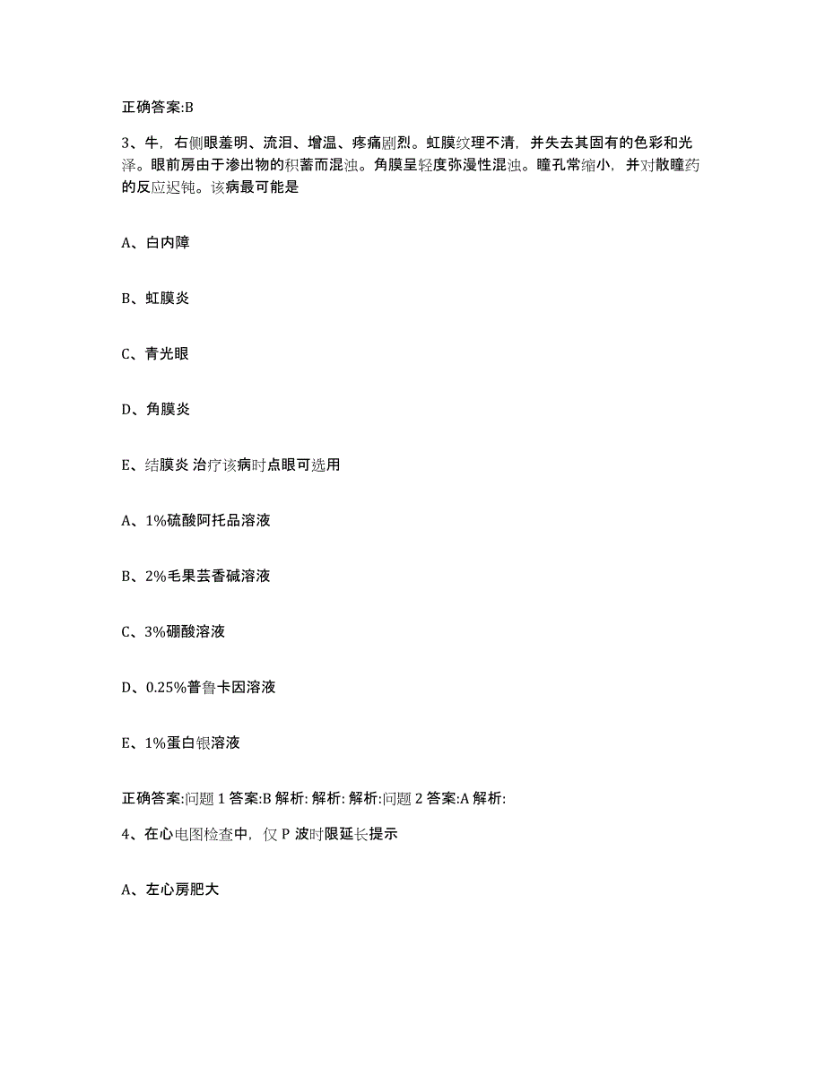 2023-2024年度湖南省永州市零陵区执业兽医考试模考预测题库(夺冠系列)_第2页