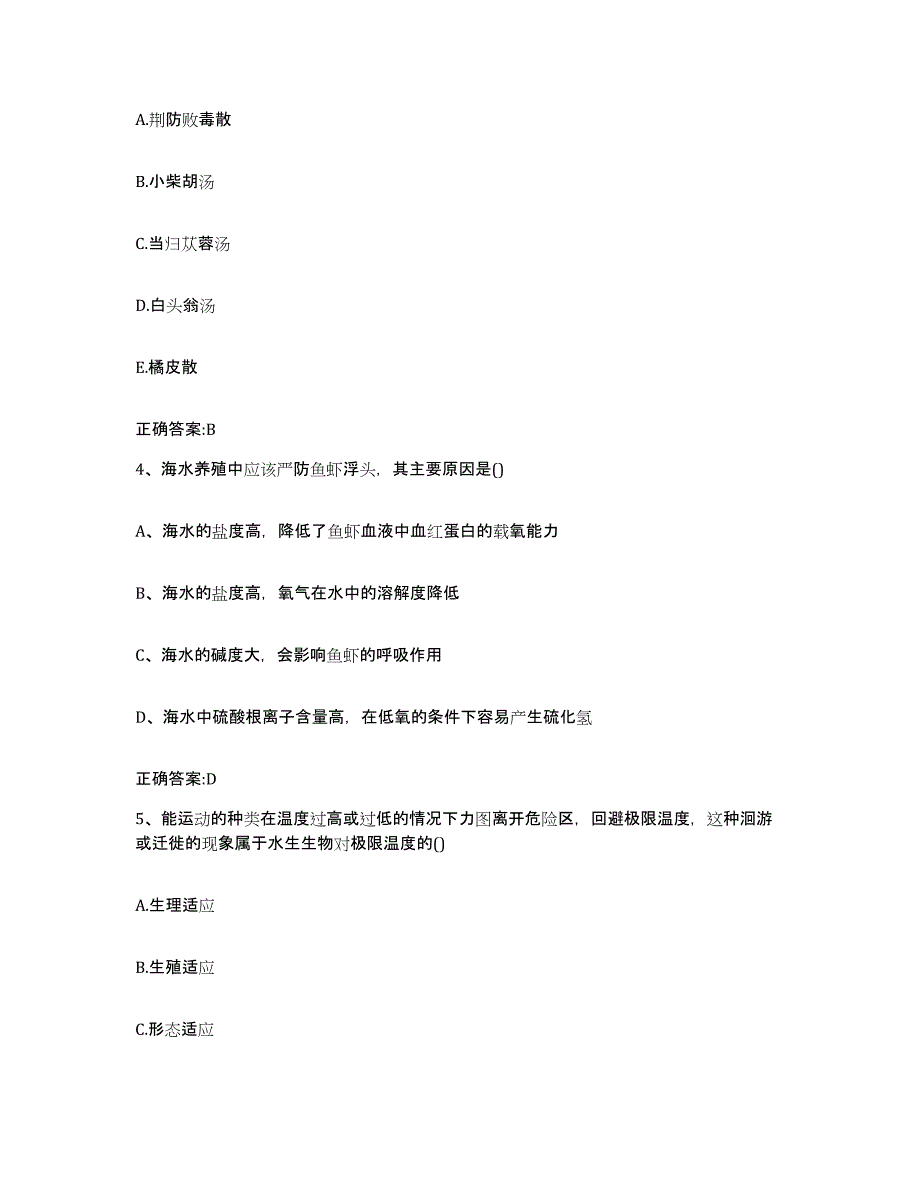 2023-2024年度山西省朔州市应县执业兽医考试题库附答案（基础题）_第2页