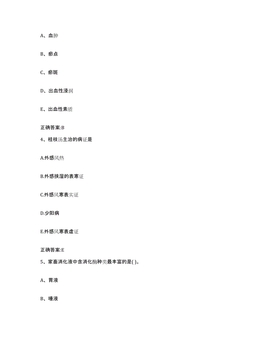 2023-2024年度广东省佛山市顺德区执业兽医考试全真模拟考试试卷A卷含答案_第2页