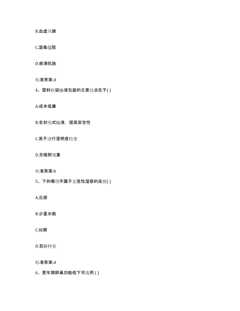 2024年度安徽省巢湖市无为县执业药师继续教育考试综合练习试卷A卷附答案_第2页