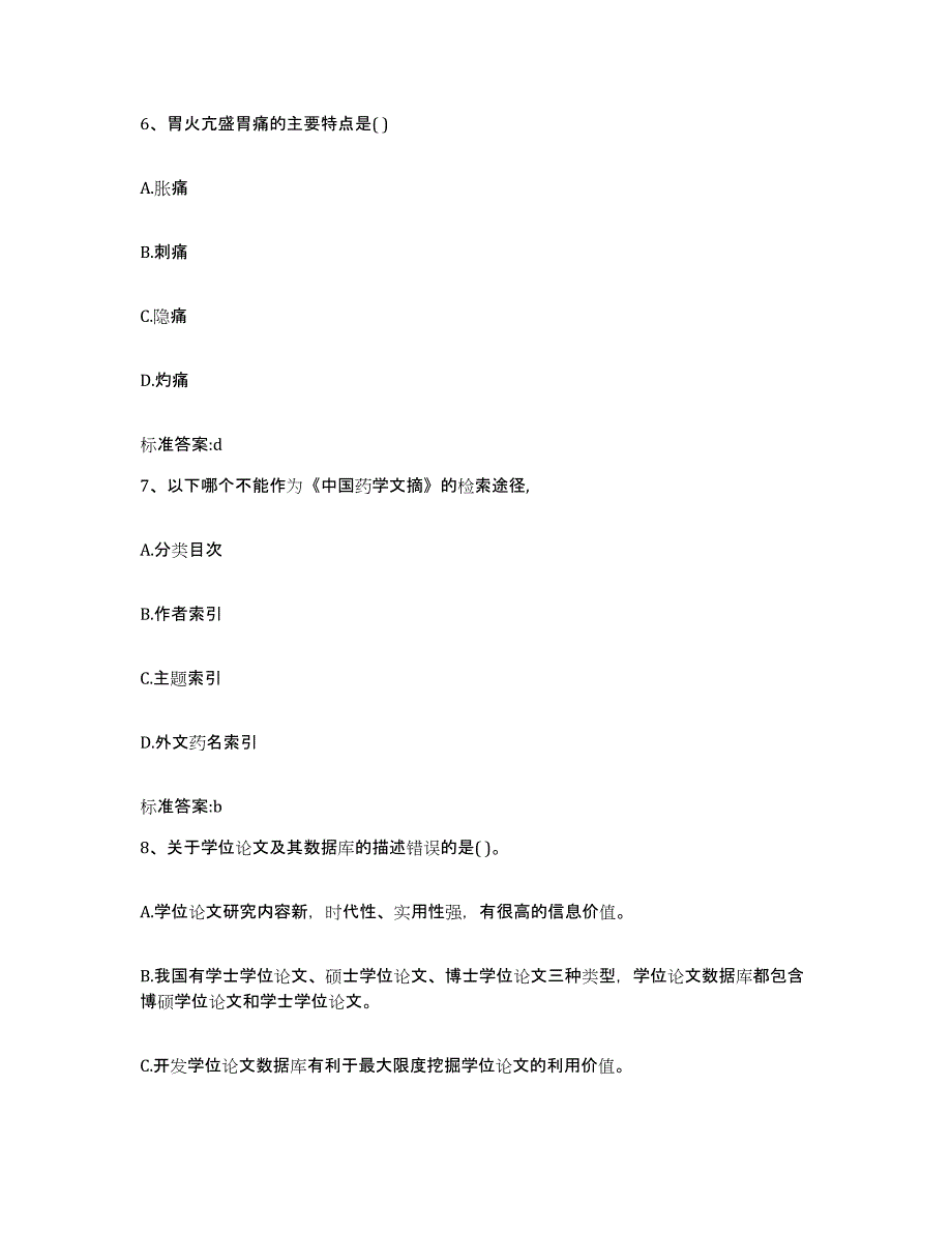 2024年度辽宁省葫芦岛市南票区执业药师继续教育考试提升训练试卷A卷附答案_第3页