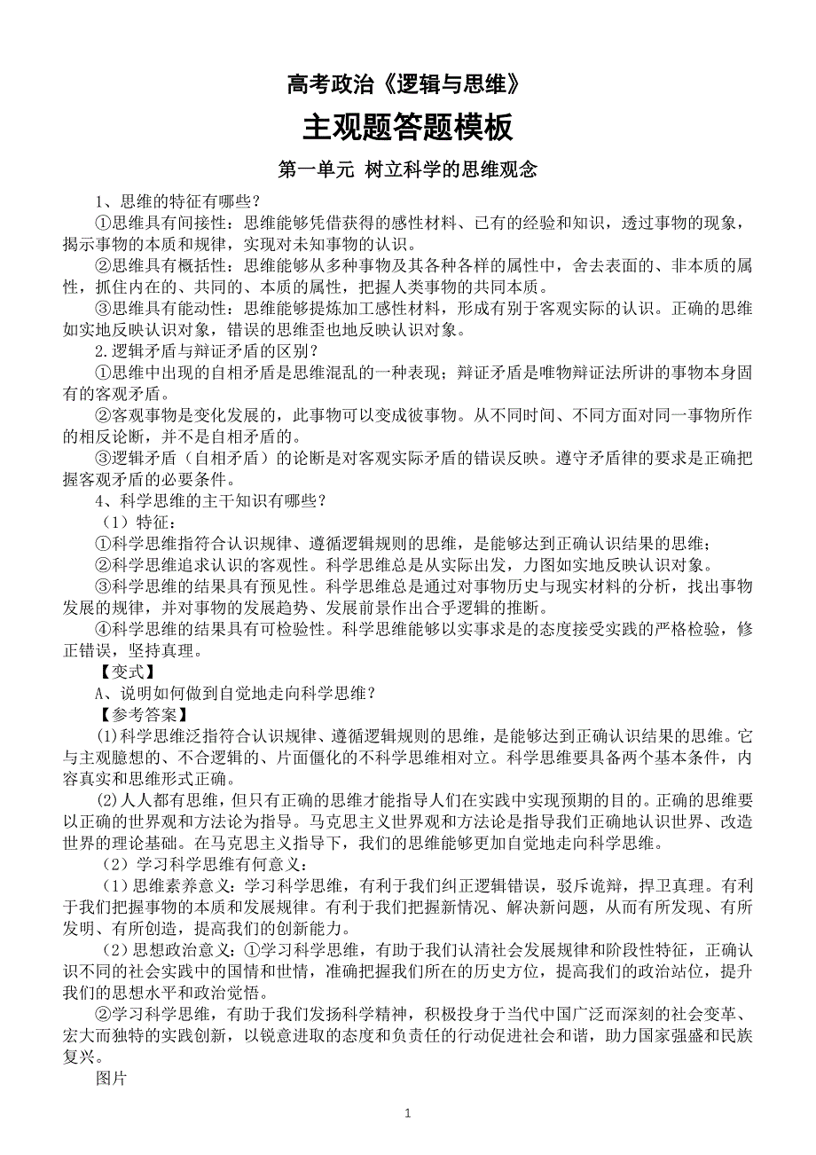 高中政治2025届《逻辑与思维》主观题答题模板_第1页