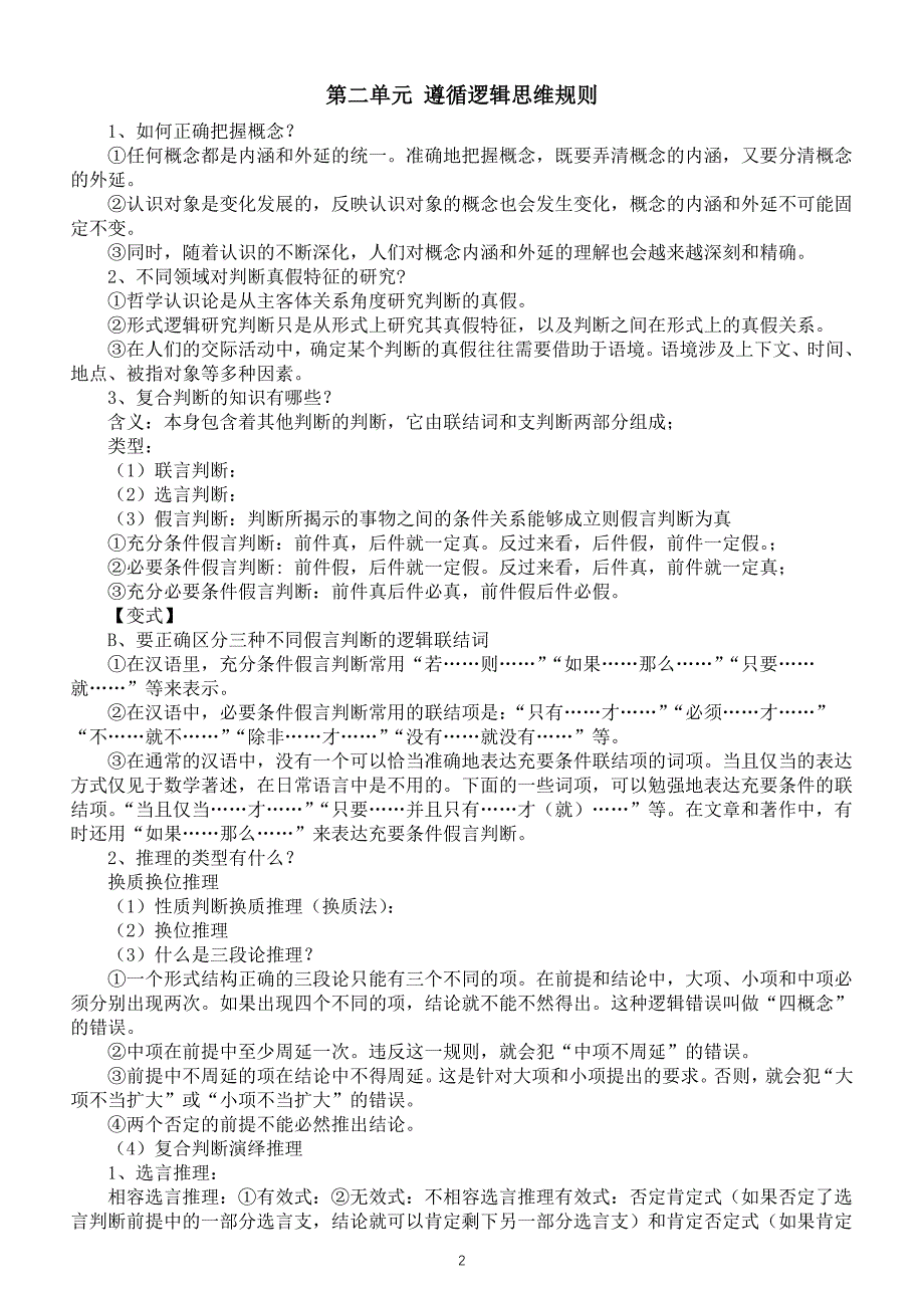 高中政治2025届《逻辑与思维》主观题答题模板_第2页