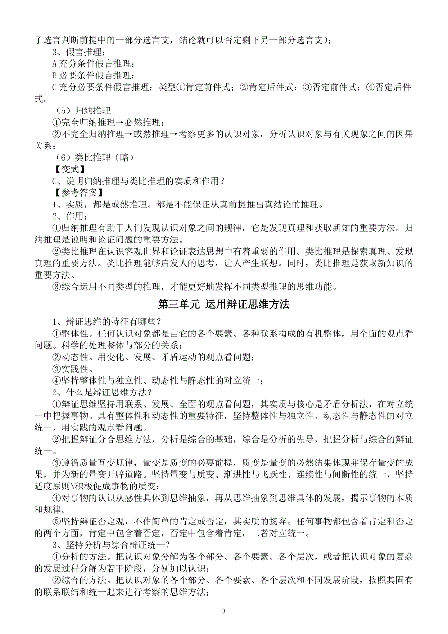 高中政治2025届《逻辑与思维》主观题答题模板_第3页