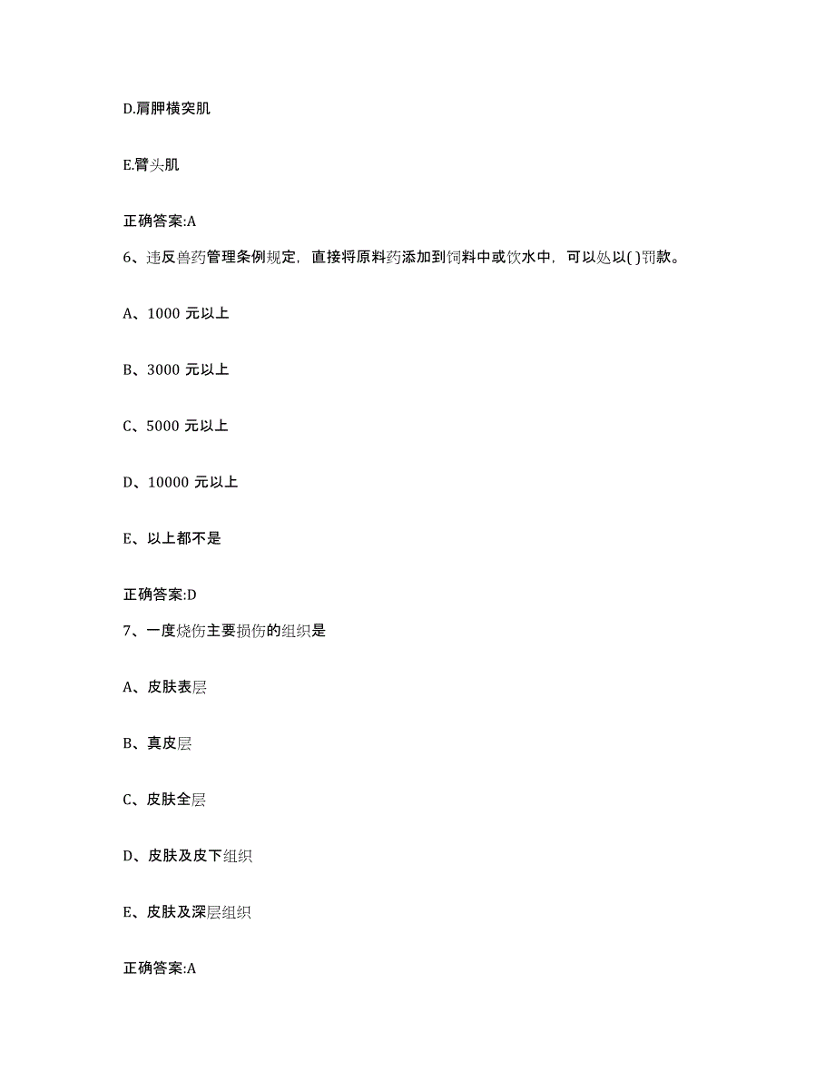 2023-2024年度河南省鹤壁市鹤山区执业兽医考试全真模拟考试试卷A卷含答案_第3页