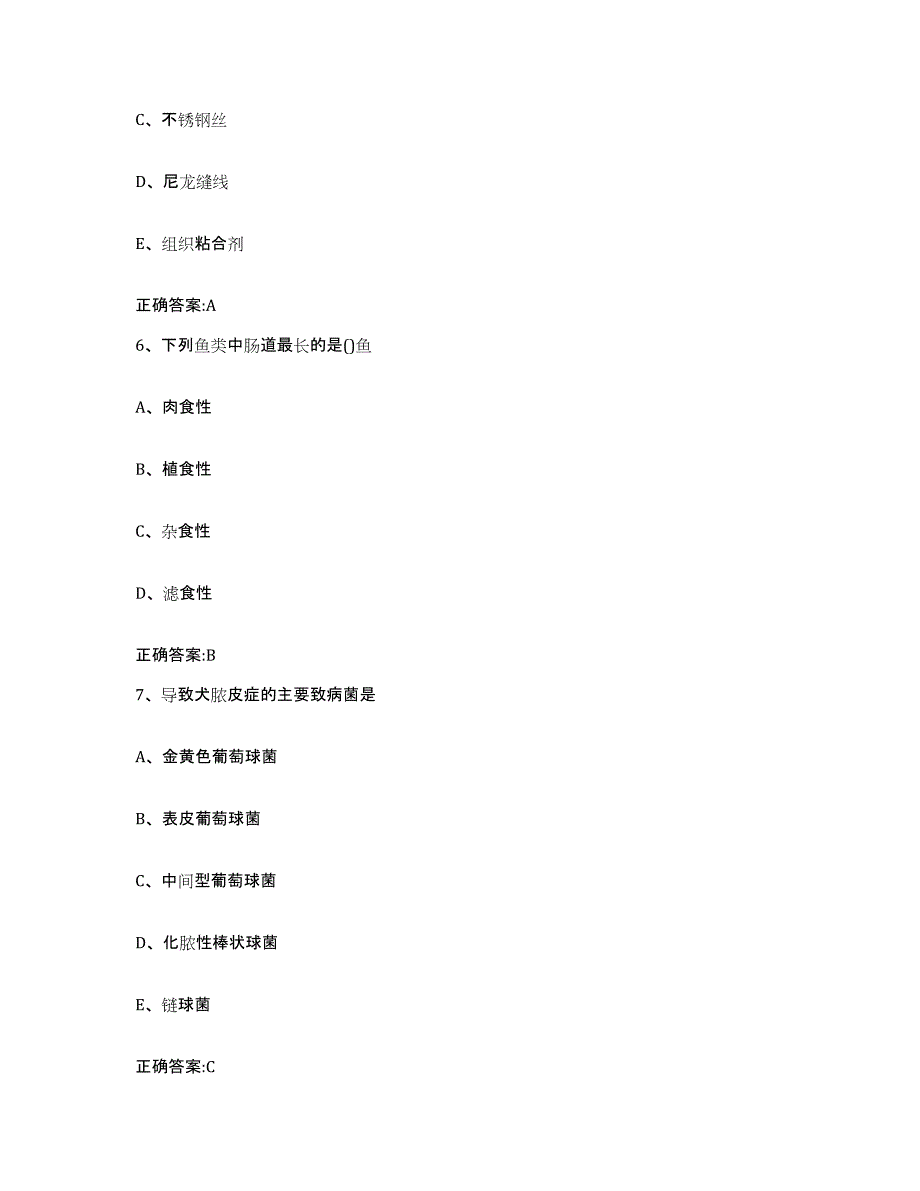 2023-2024年度山西省忻州市执业兽医考试通关考试题库带答案解析_第3页