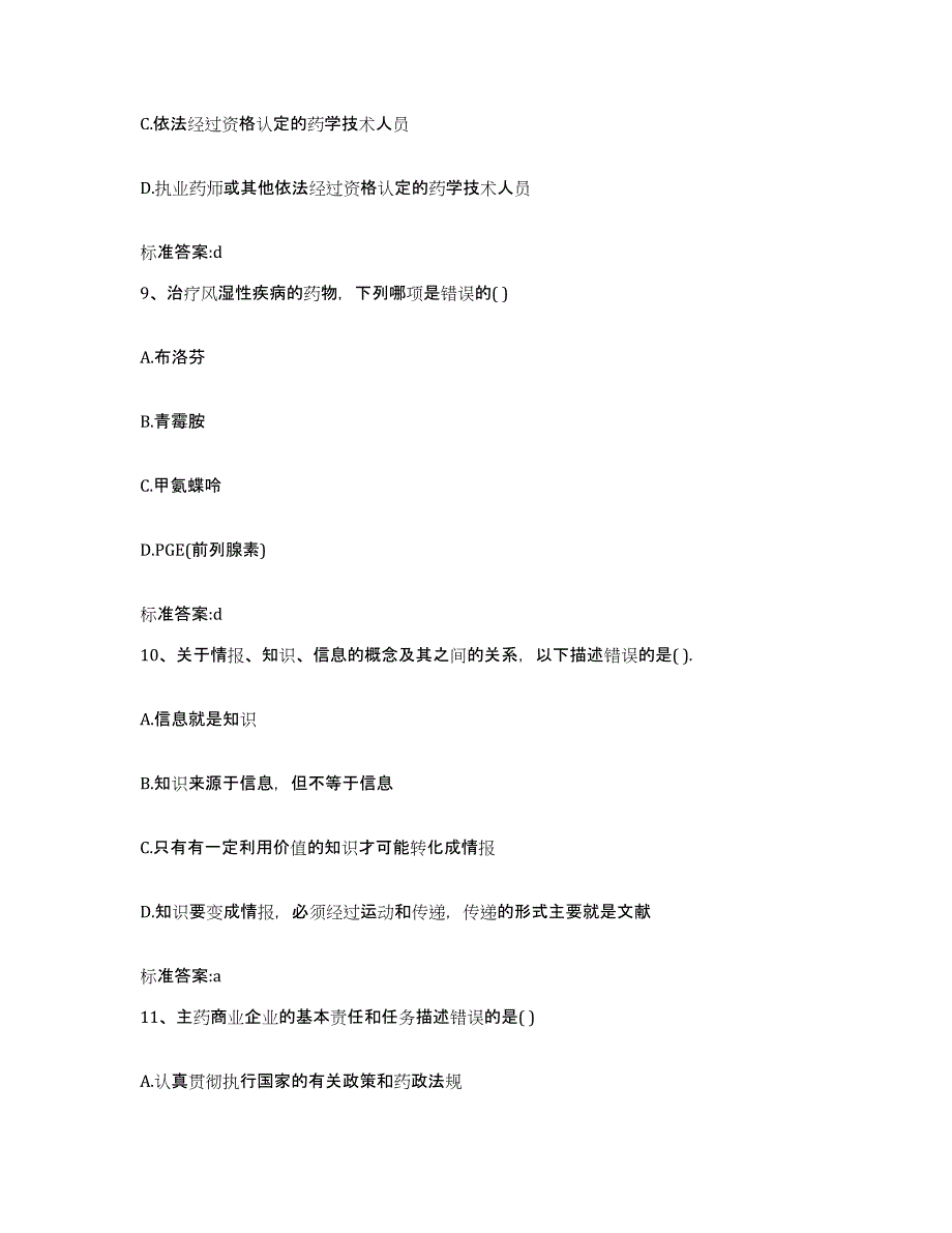 2024年度河北省保定市安国市执业药师继续教育考试强化训练试卷B卷附答案_第4页