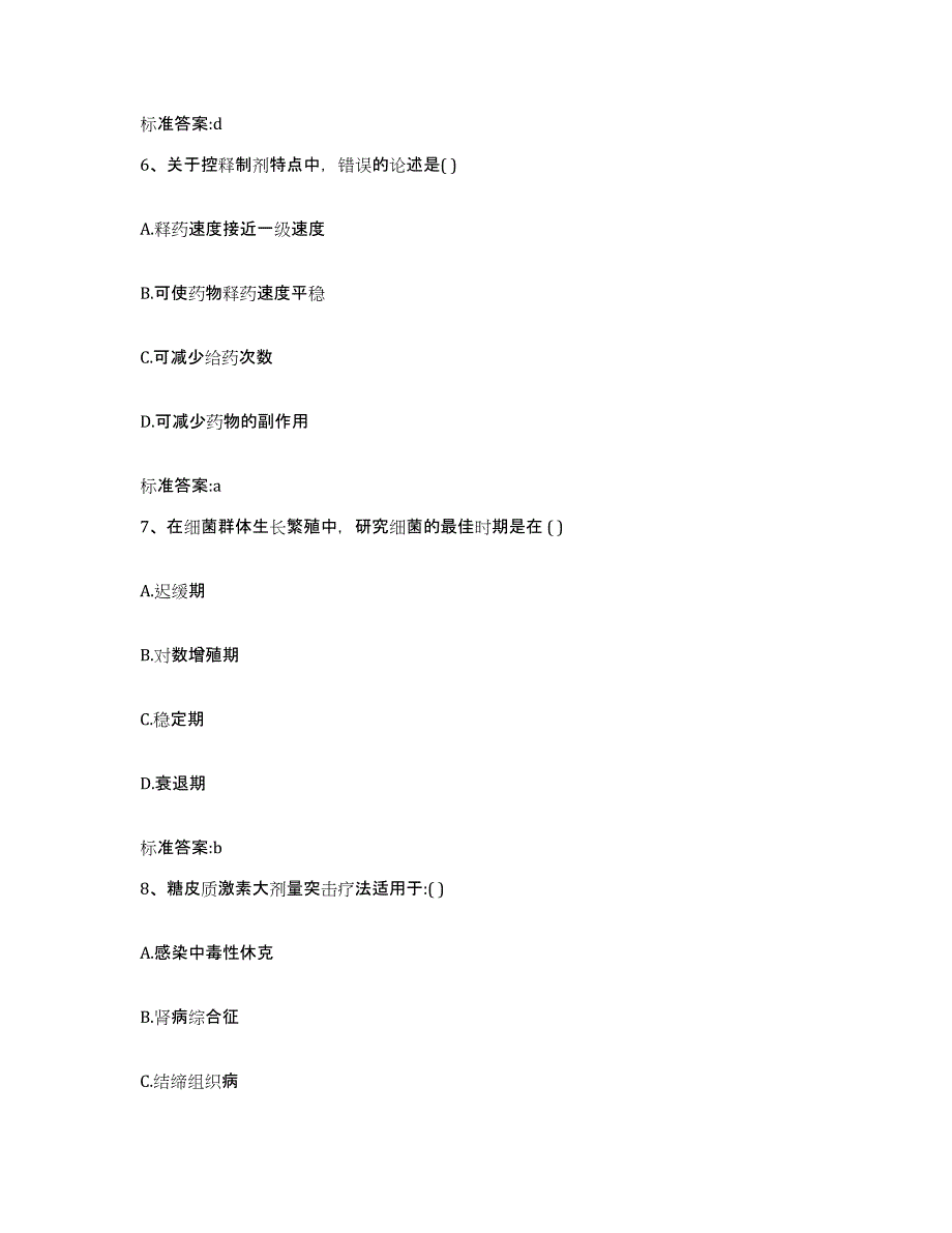 2024年度广东省揭阳市揭西县执业药师继续教育考试题库综合试卷A卷附答案_第3页