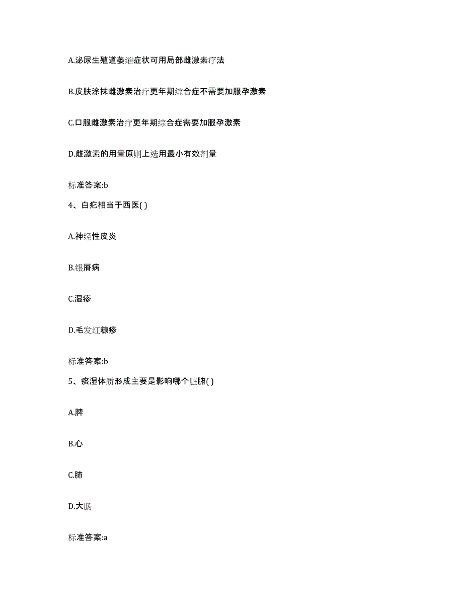 2024年度广东省汕头市濠江区执业药师继续教育考试通关题库(附带答案)_第2页