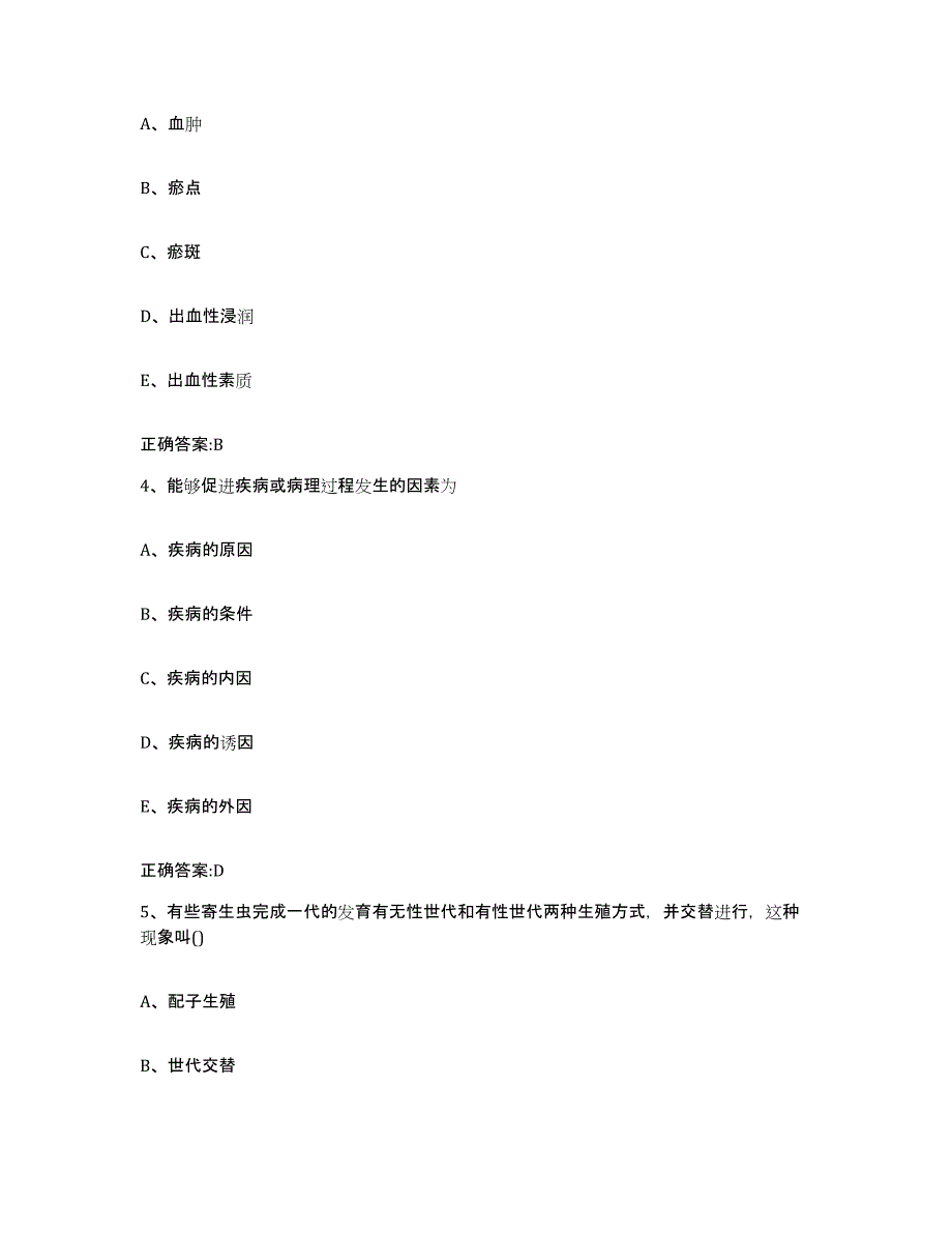 2023-2024年度湖北省天门市执业兽医考试高分通关题型题库附解析答案_第2页