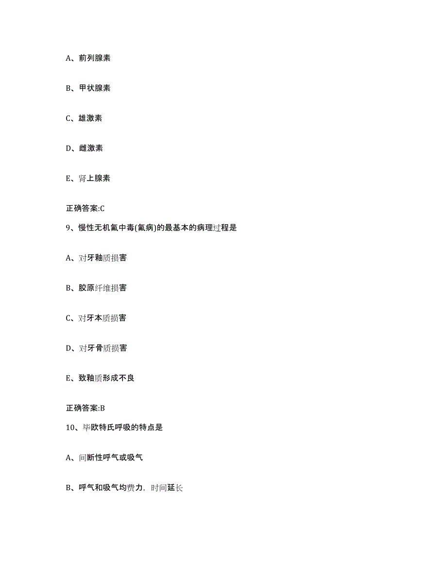 2023-2024年度湖北省天门市执业兽医考试高分通关题型题库附解析答案_第4页