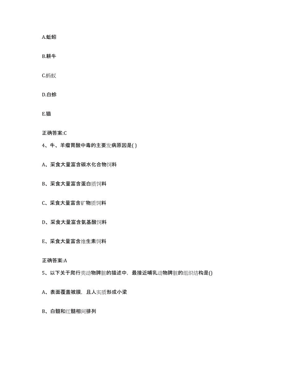 2023-2024年度湖北省恩施土家族苗族自治州执业兽医考试典型题汇编及答案_第2页