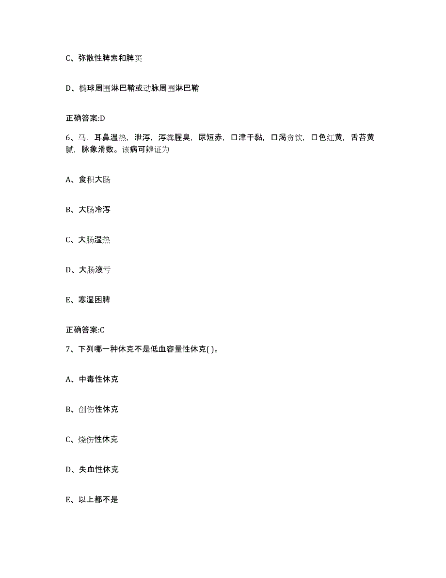 2023-2024年度湖北省恩施土家族苗族自治州执业兽医考试典型题汇编及答案_第3页