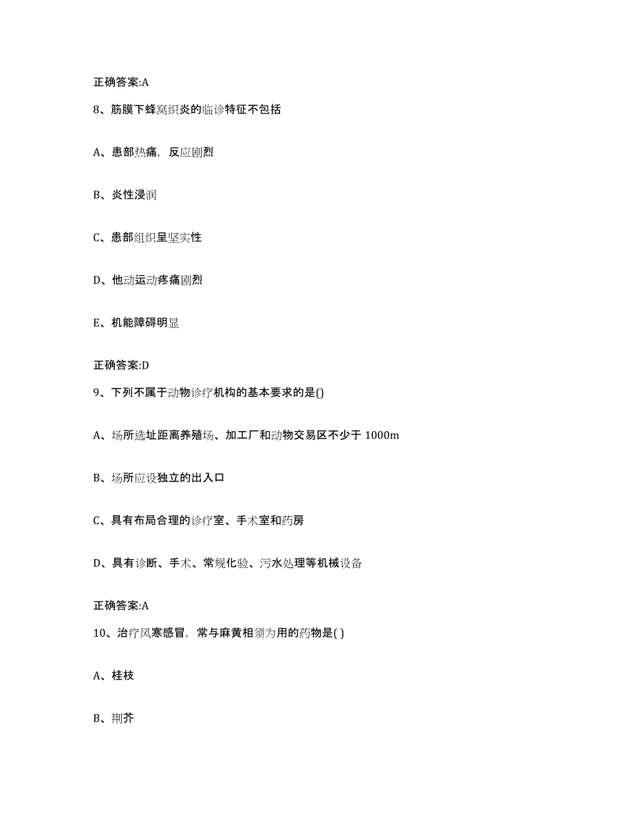 2023-2024年度湖北省恩施土家族苗族自治州执业兽医考试典型题汇编及答案_第4页