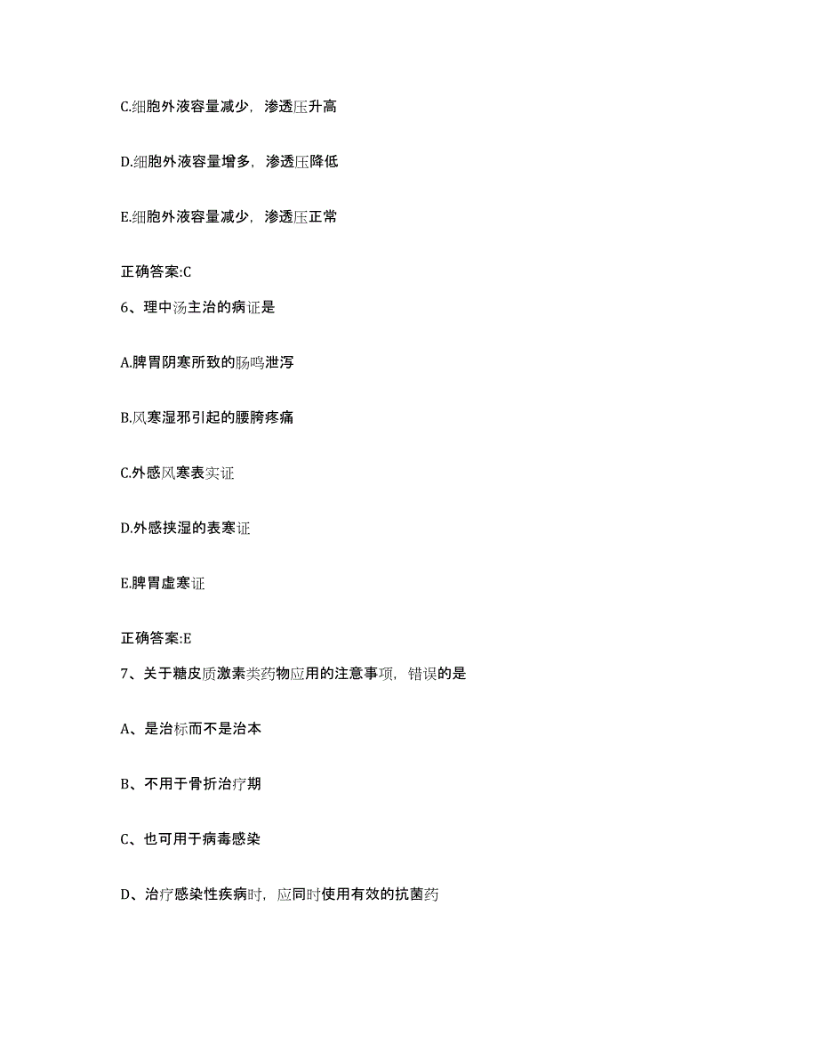 2023-2024年度广西壮族自治区梧州市藤县执业兽医考试题库及答案_第3页